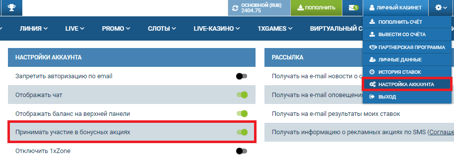 1xBet вход в личный кабинет