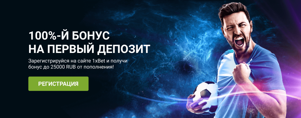 Промокод на бесплатную ставку 1xbet